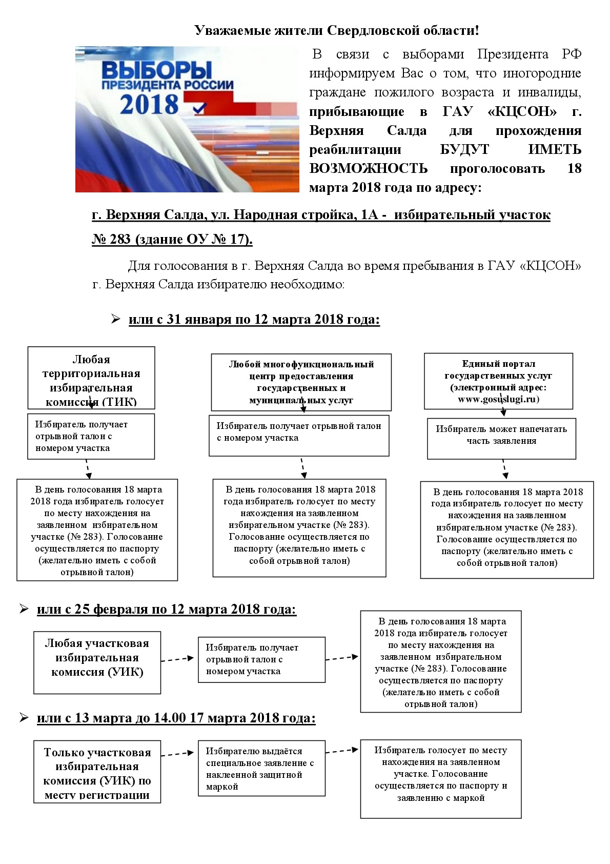 Голосовать - легко! :: Новости :: Государственное автономное учреждение социального  обслуживания населения Свердловской области «Комплексный центр социального  обслуживания населения города Верхняя Салда»